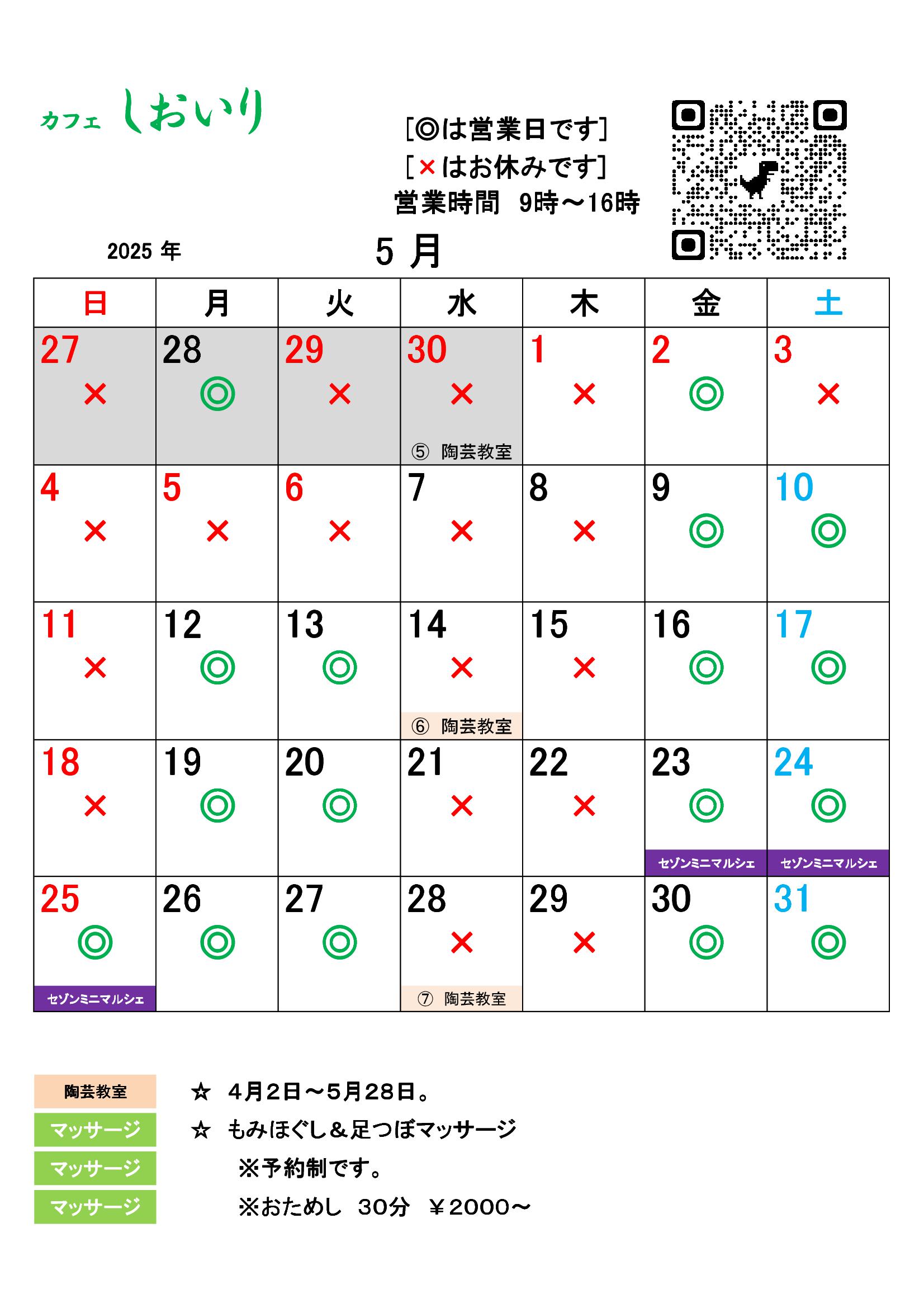 5月のカレンダー