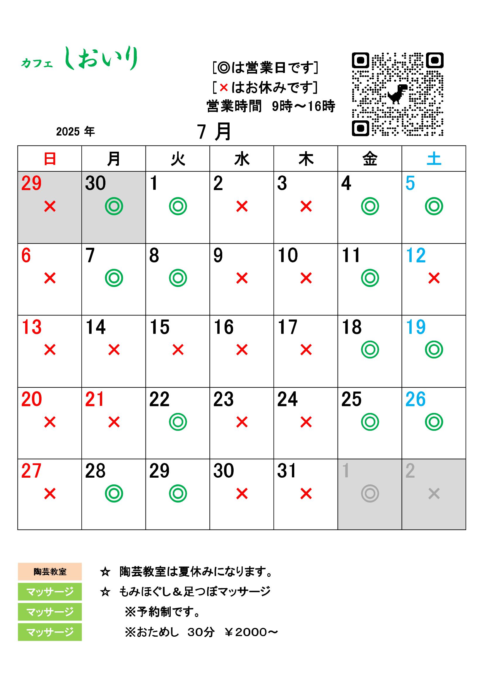 7月のカレンダー