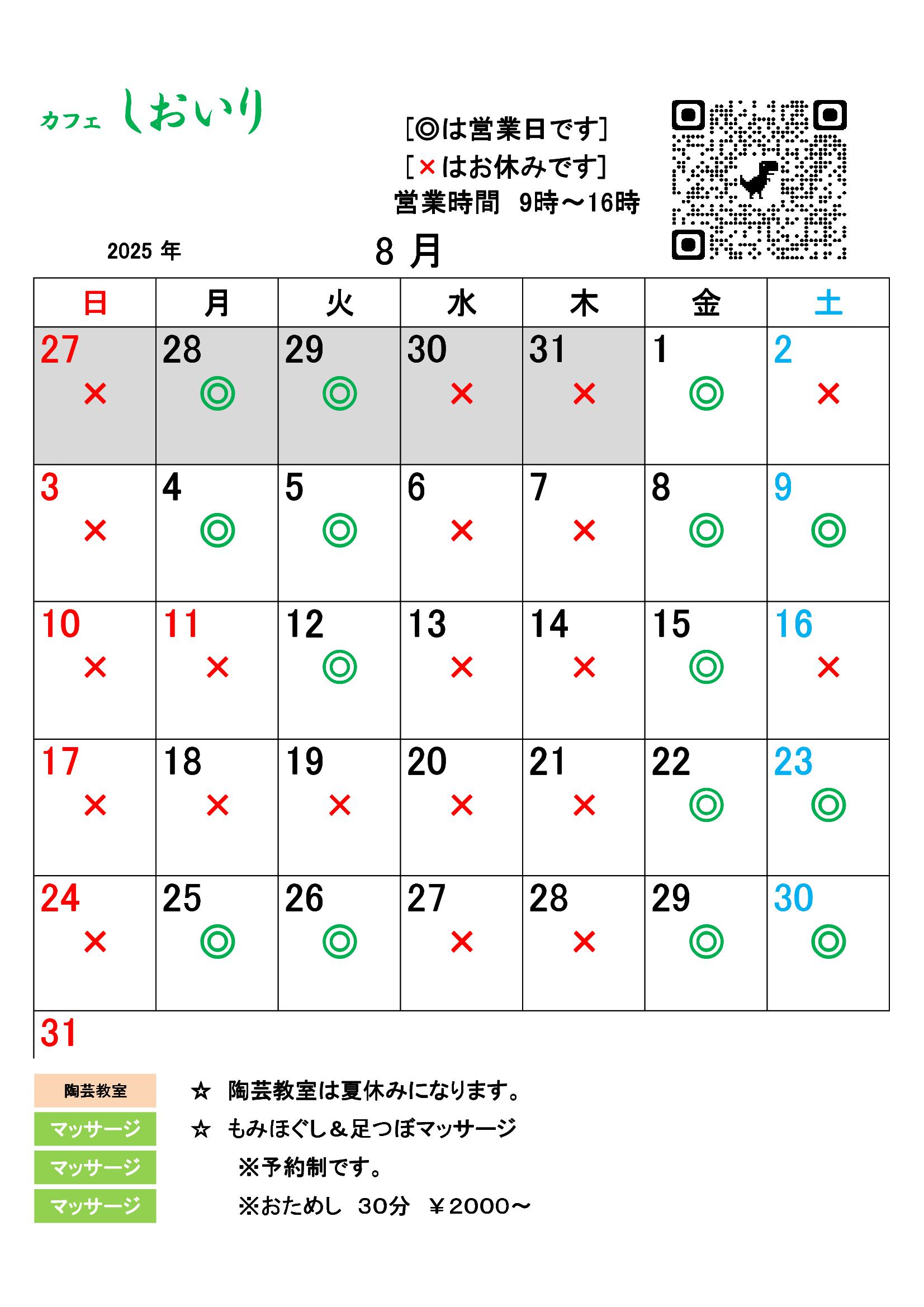 8月のカレンダー