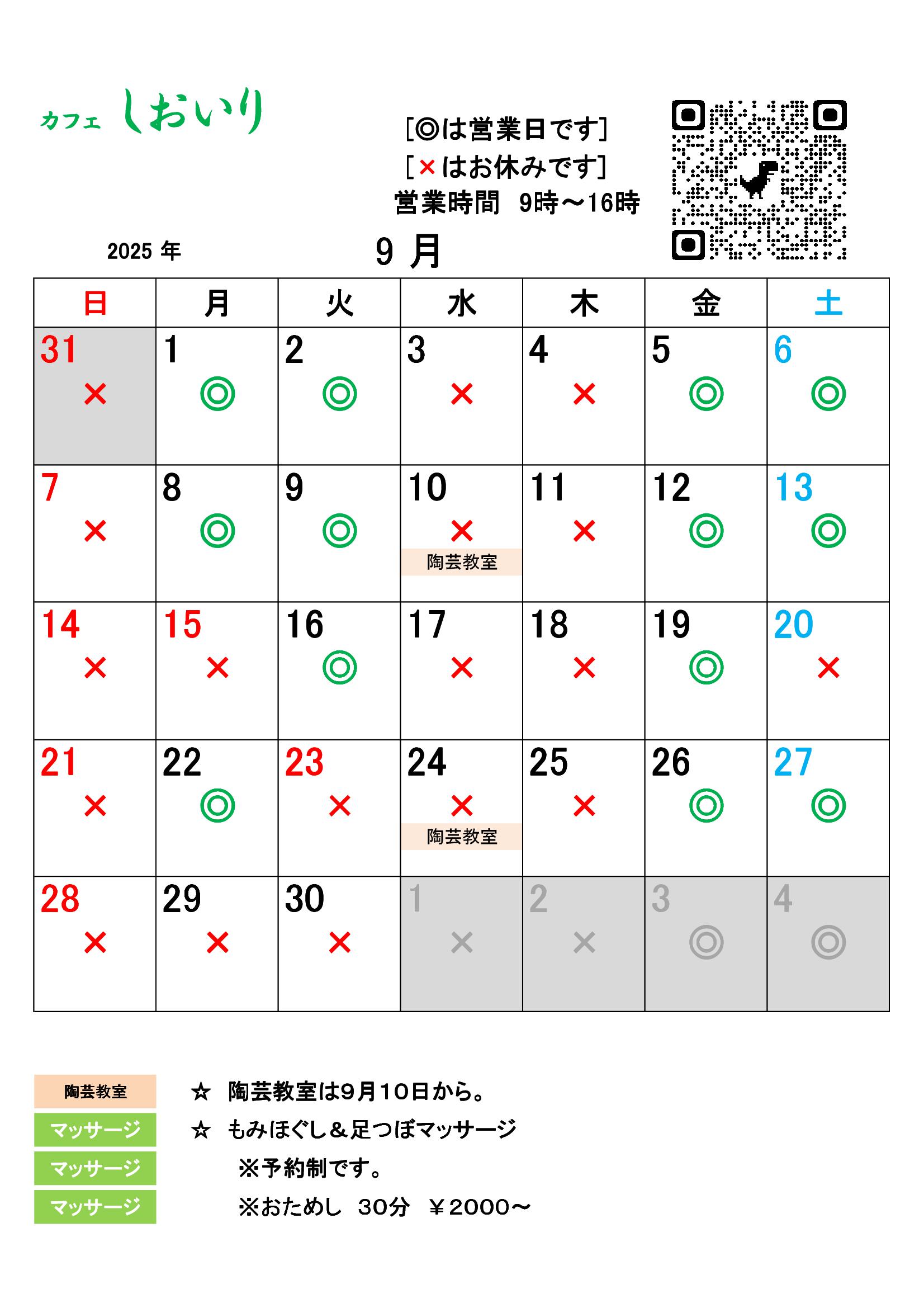 9月のカレンダー