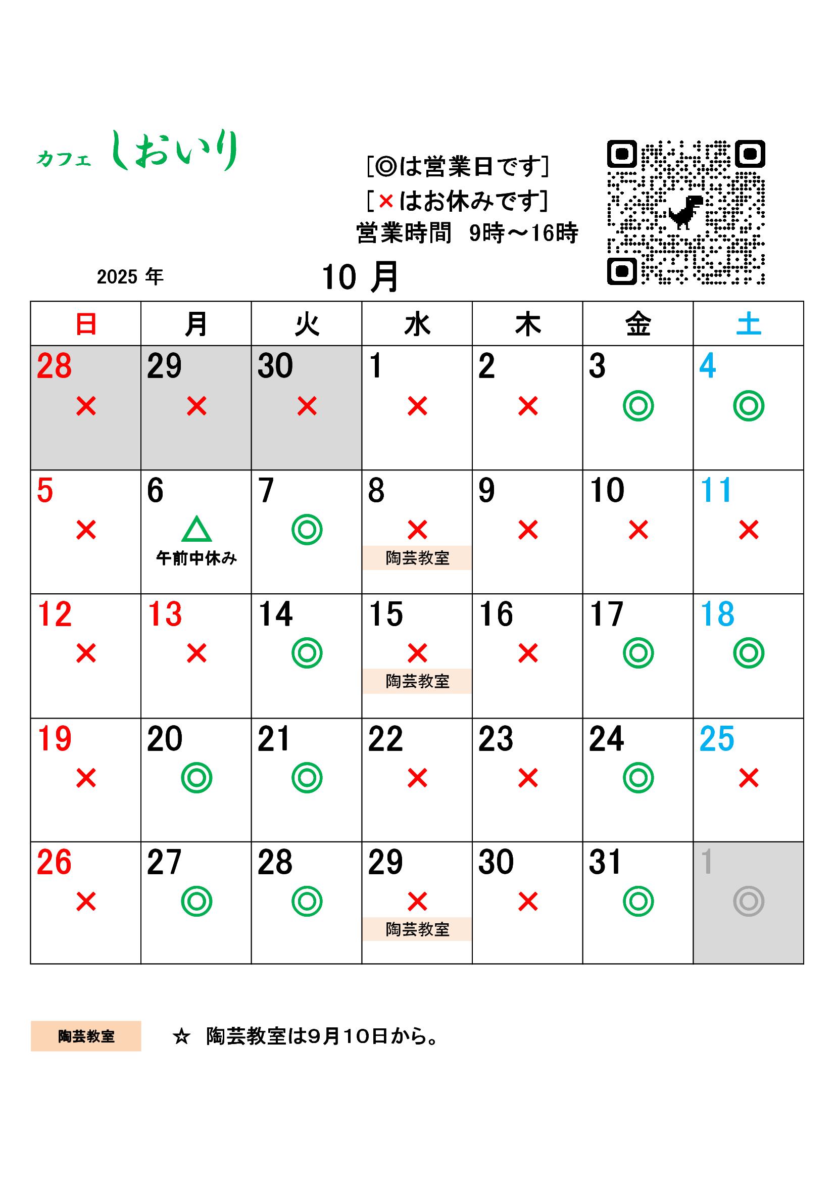 10月のカレンダー