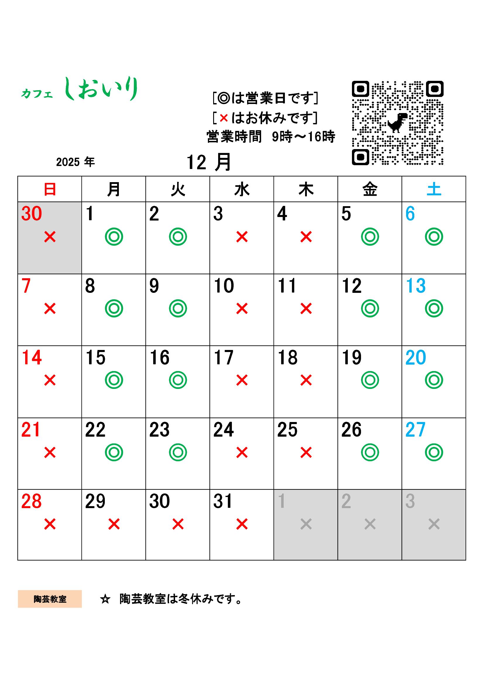 12月のカレンダー