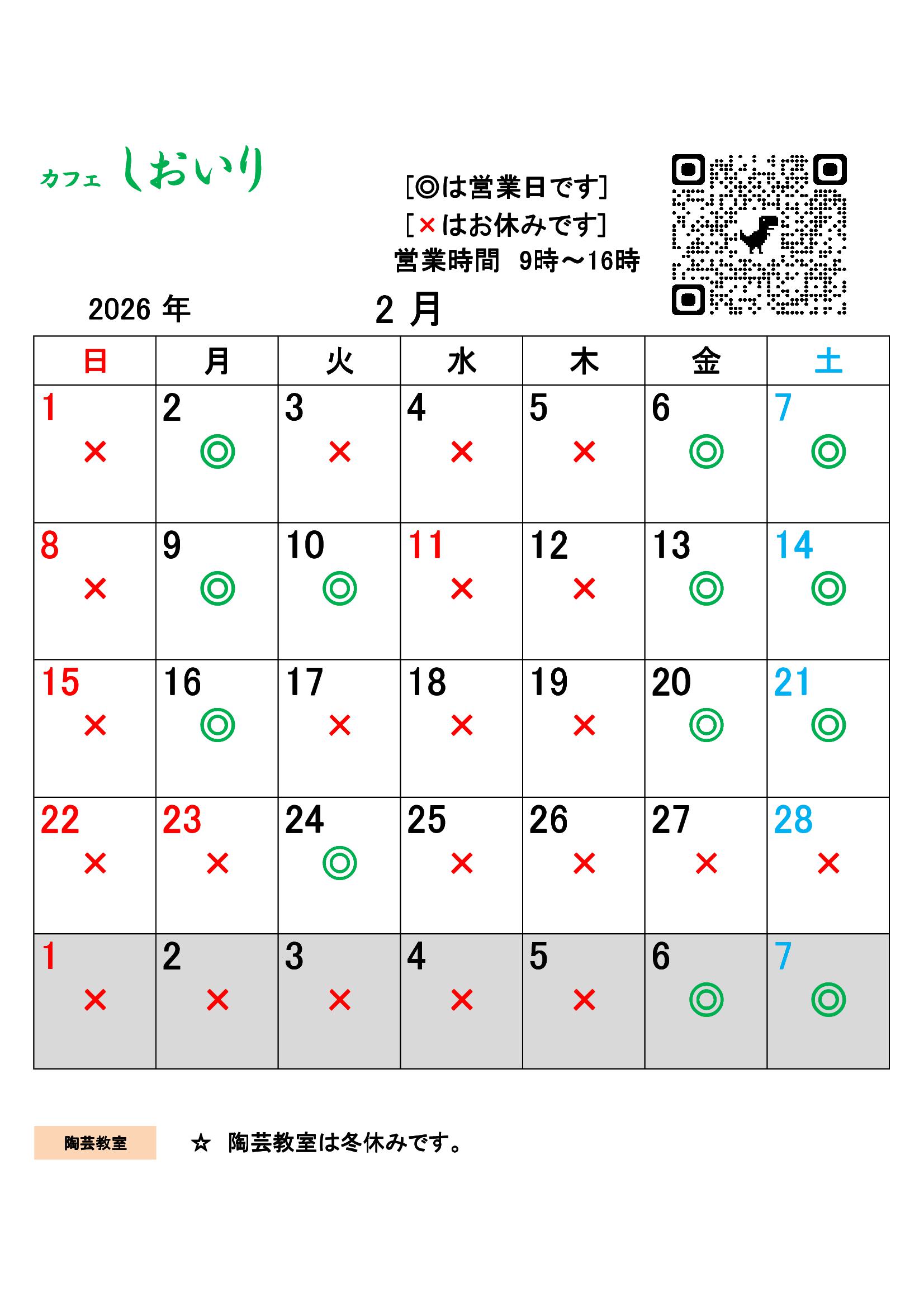 2月のカレンダー