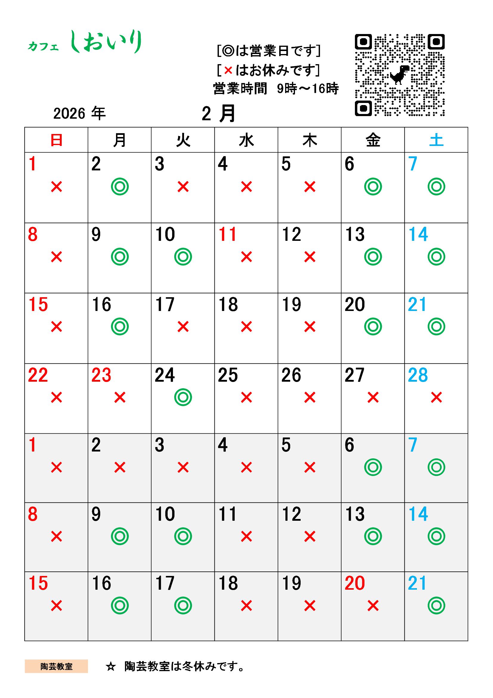 2月のカレンダー