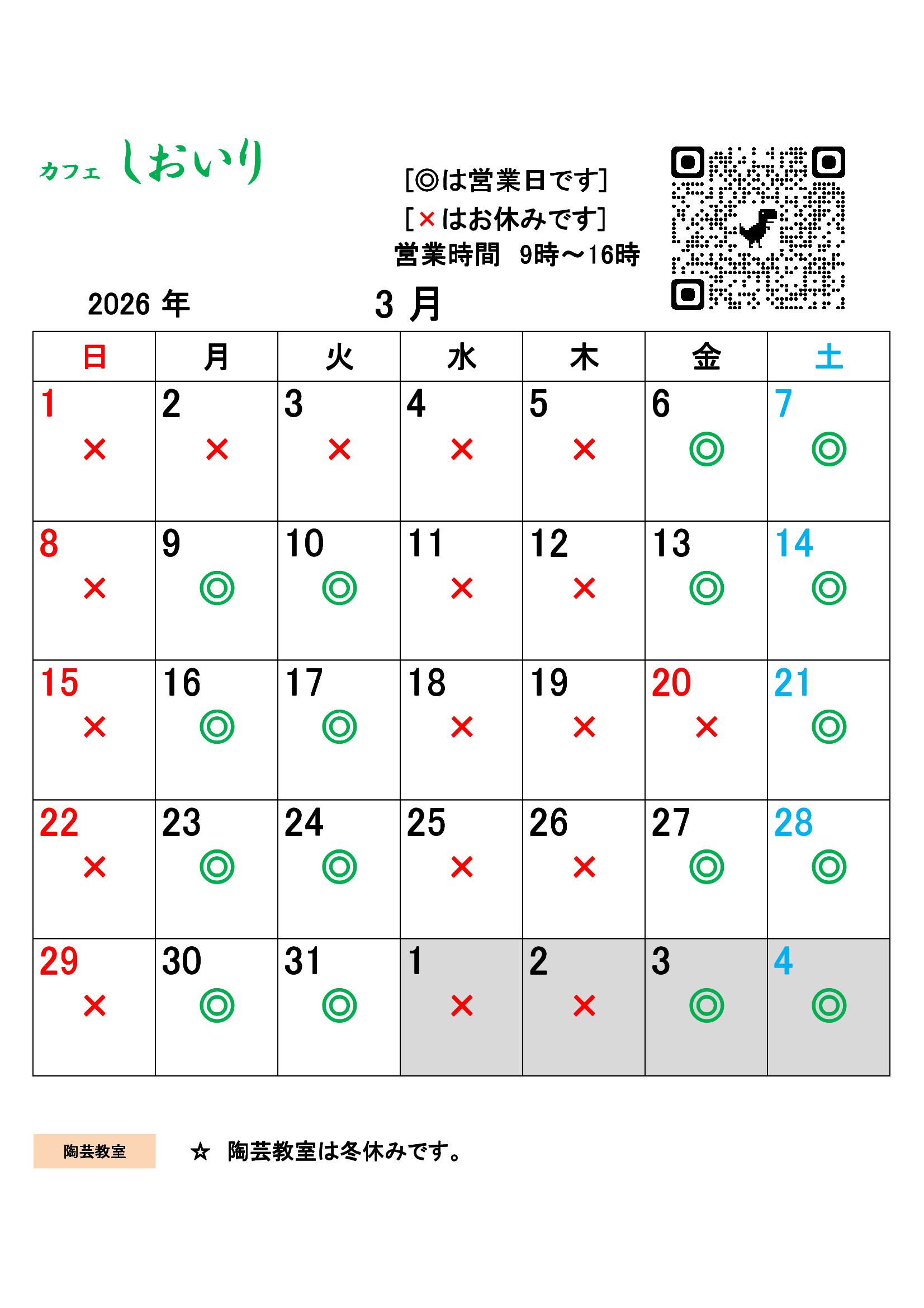 3月のカレンダー