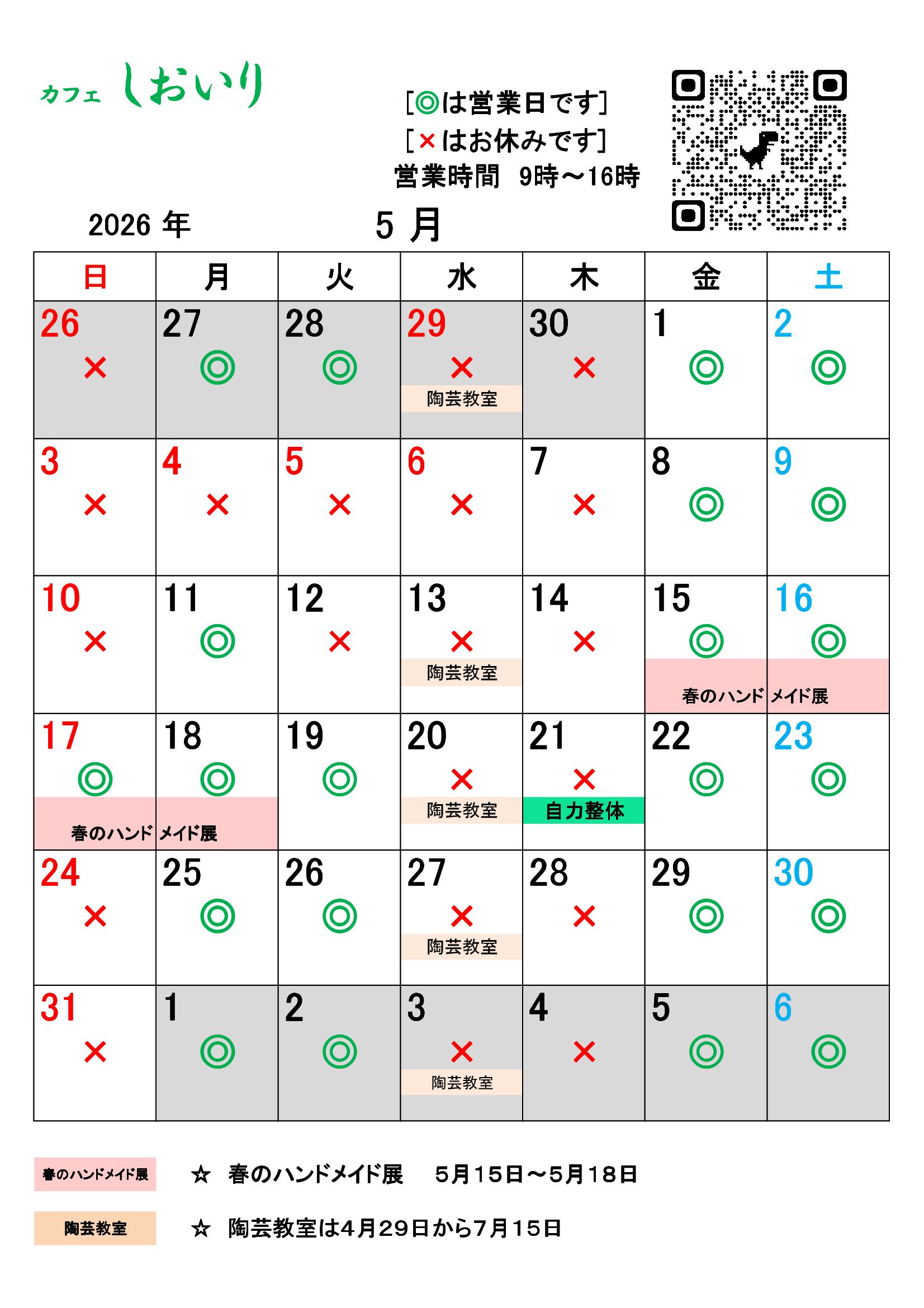 5月のカレンダー