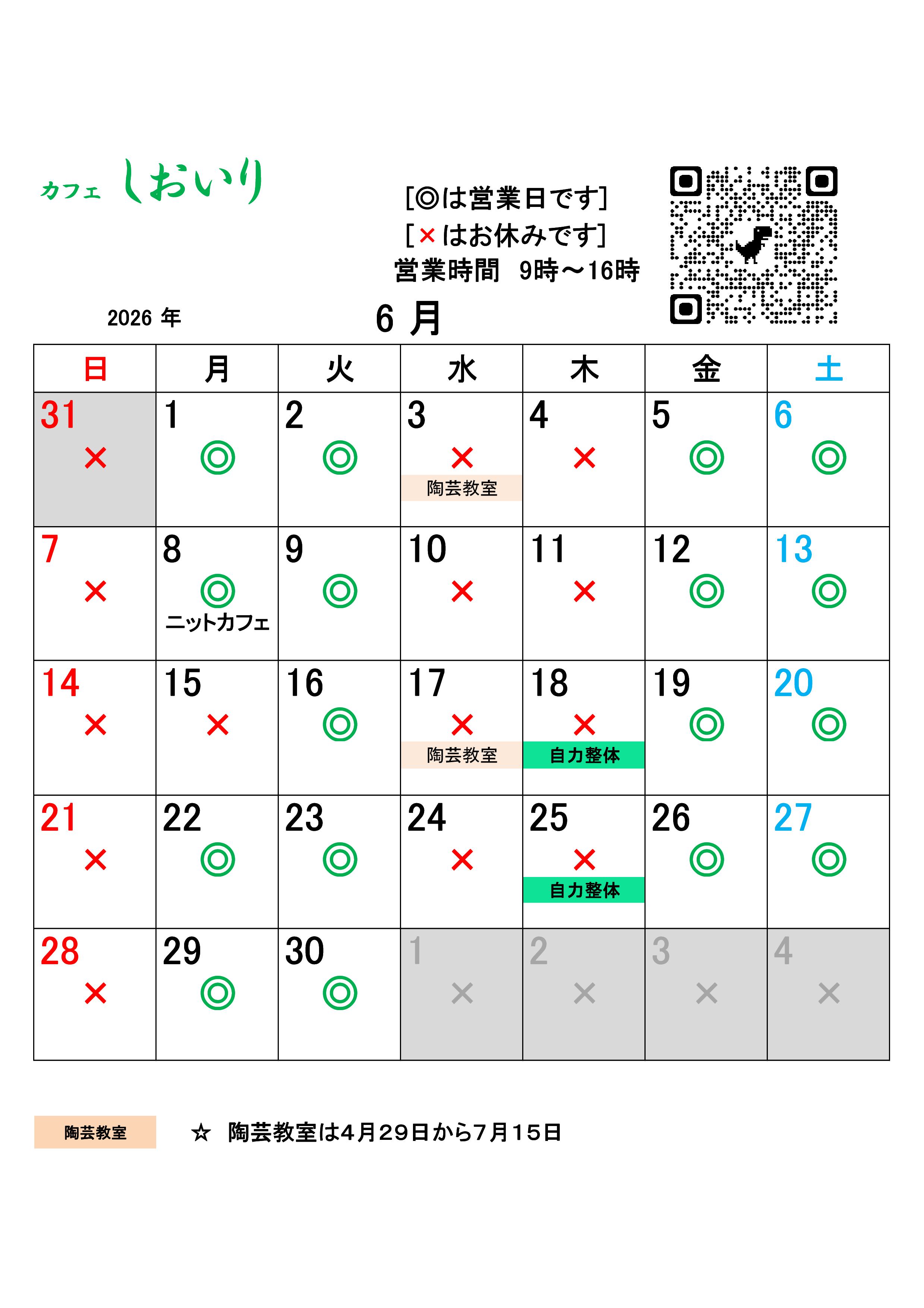 6月のカレンダー