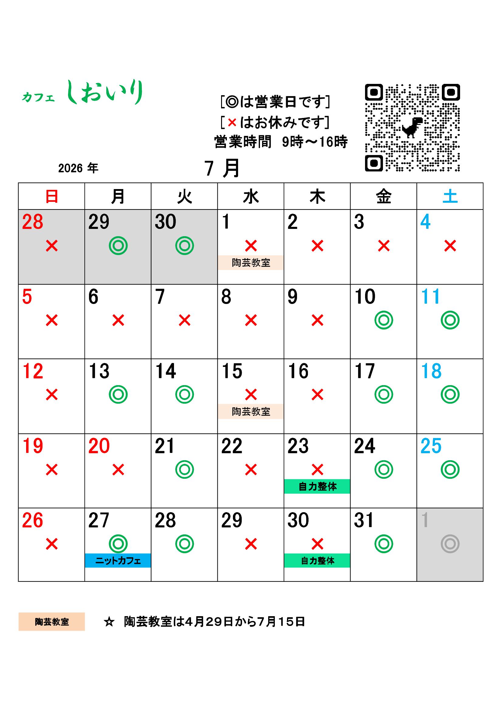 7月のカレンダー