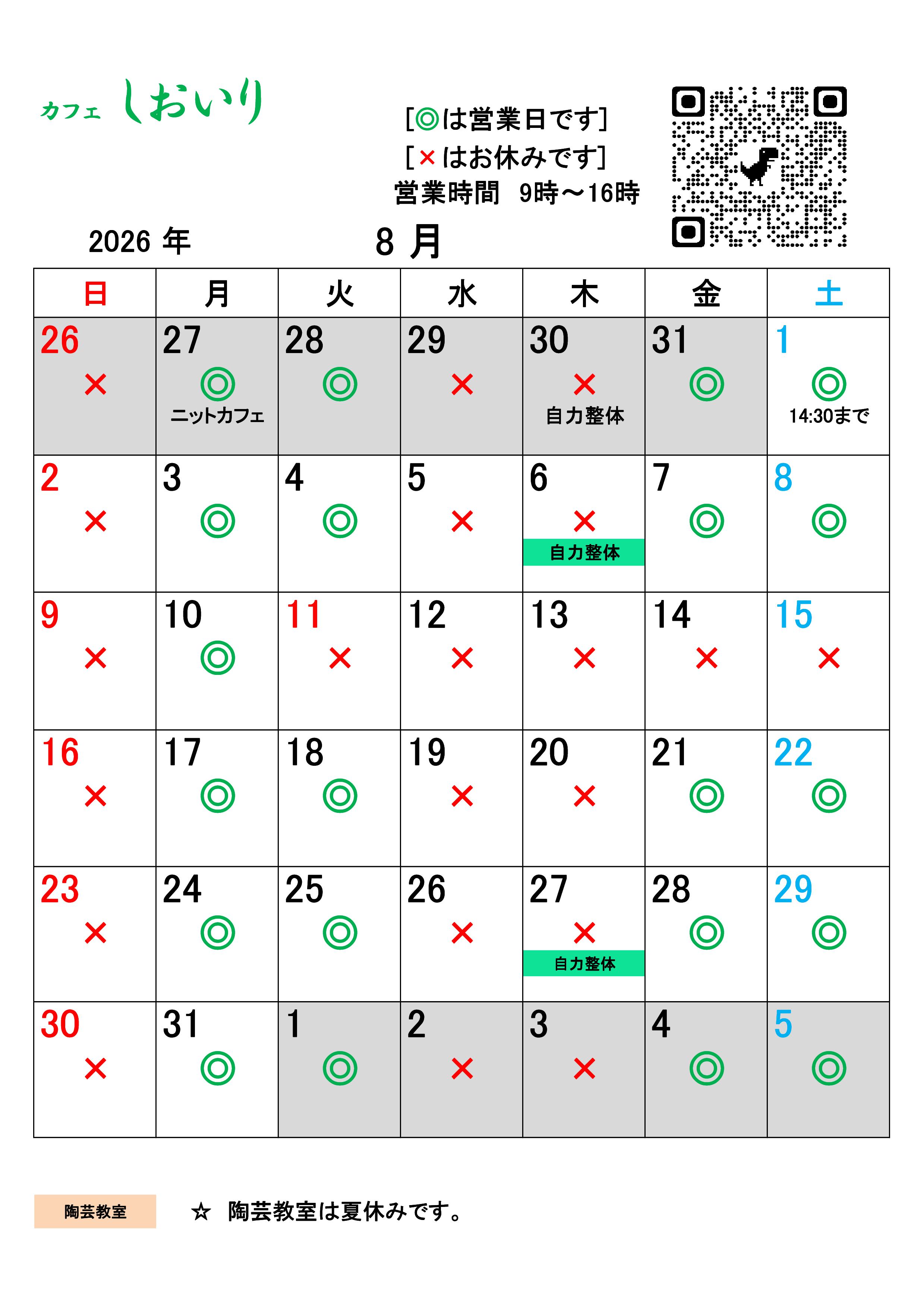 8月のカレンダー