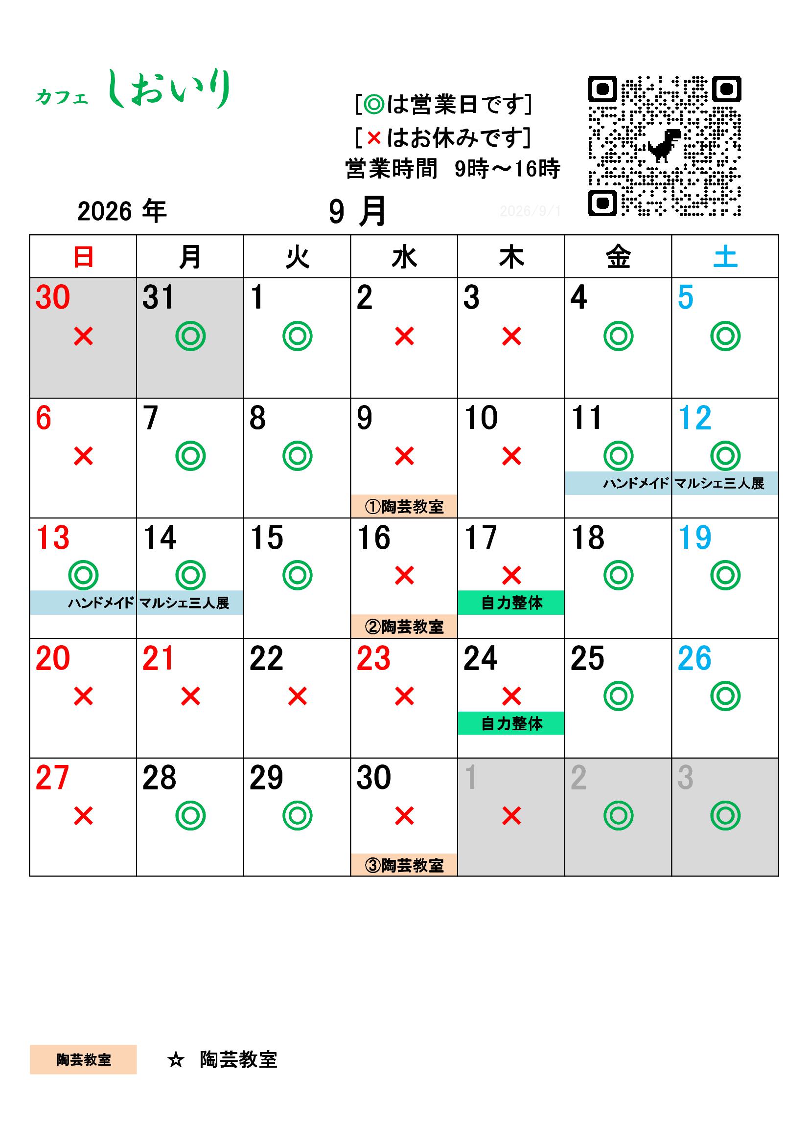 9月のカレンダー
