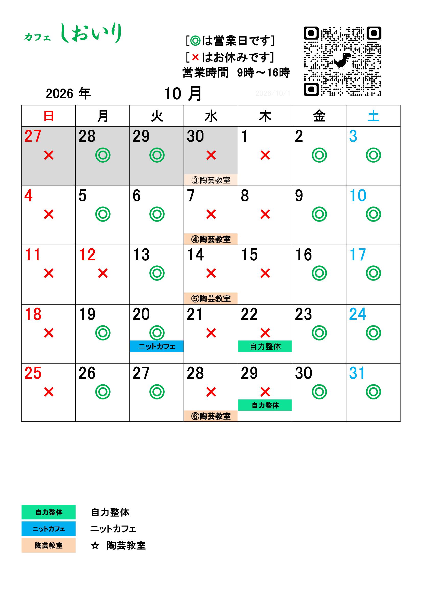 10月のカレンダー
