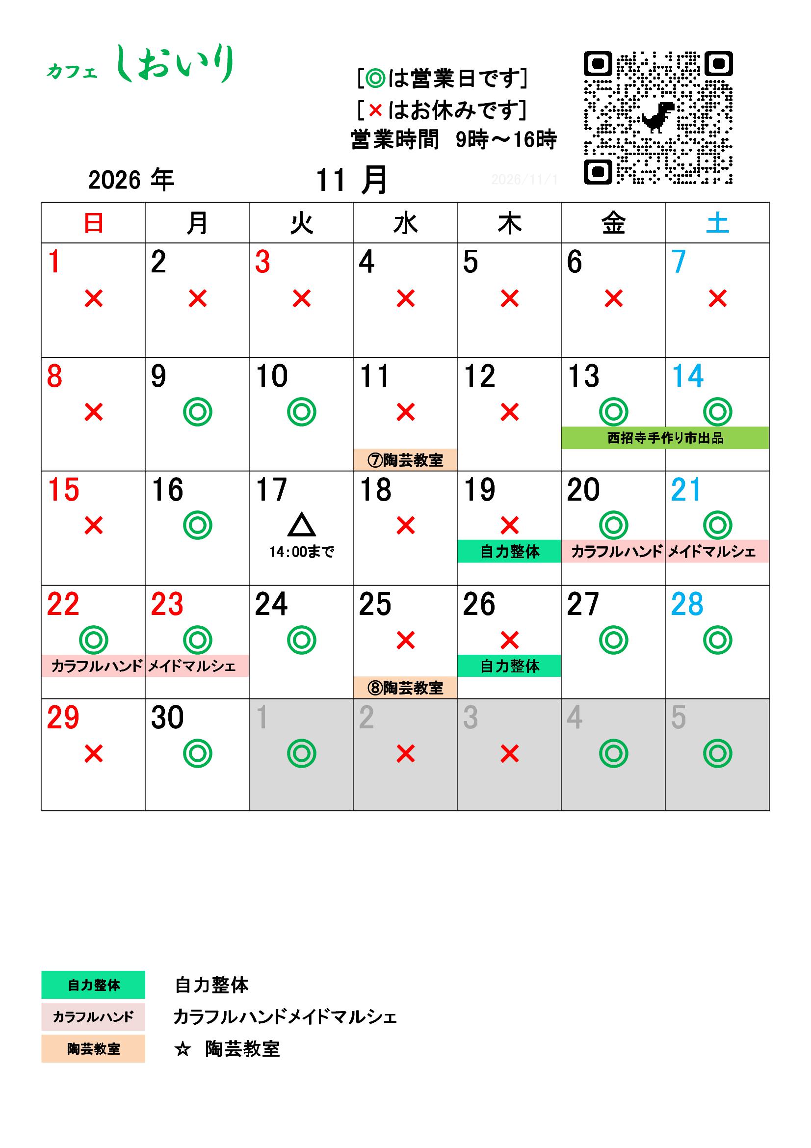 11月のカレンダー