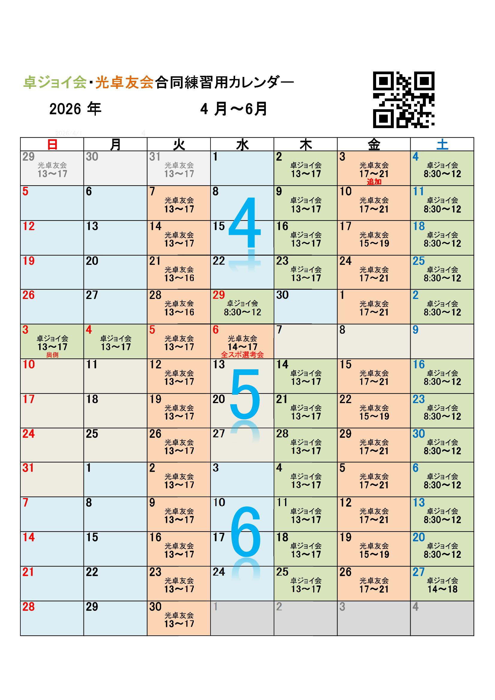 カレンダー4月〜6月のカレンダー