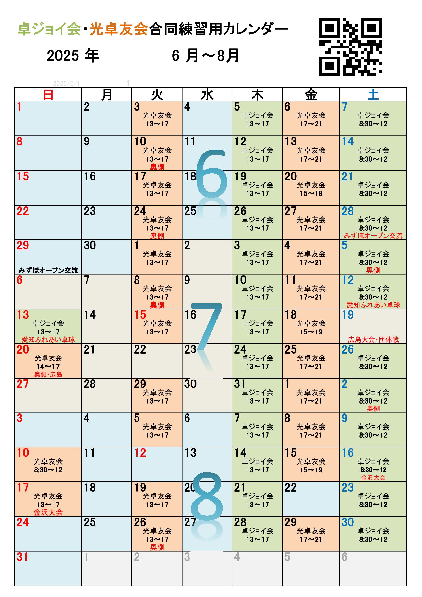 カレンダー6月〜8月のカレンダー