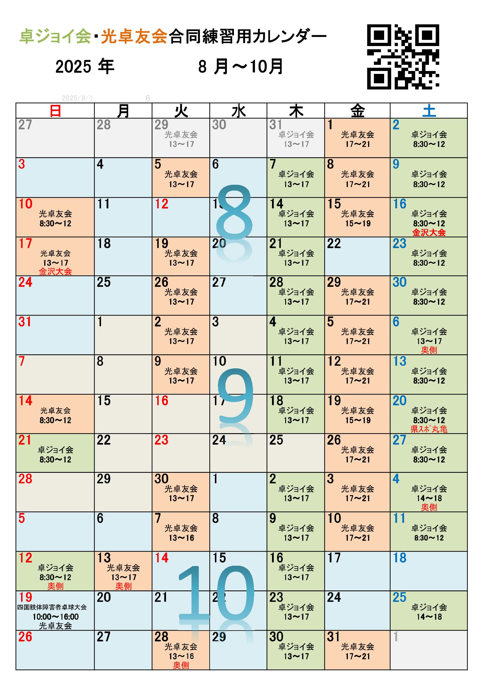 カレンダー8月〜10月のカレンダー
