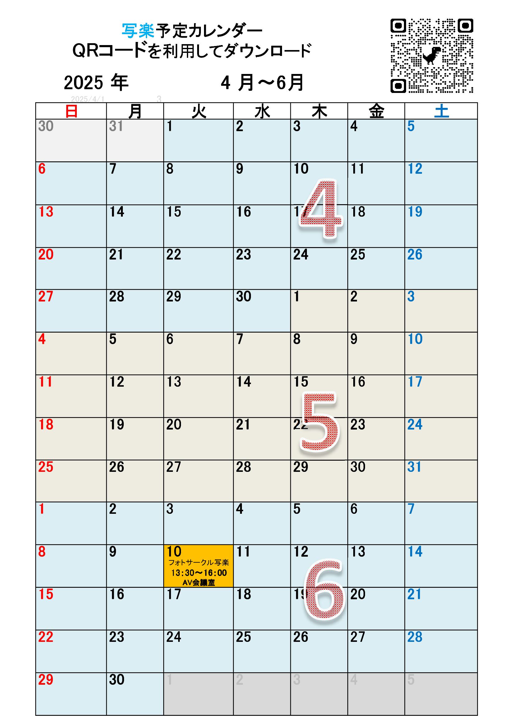 4月〜6月のカレンダー