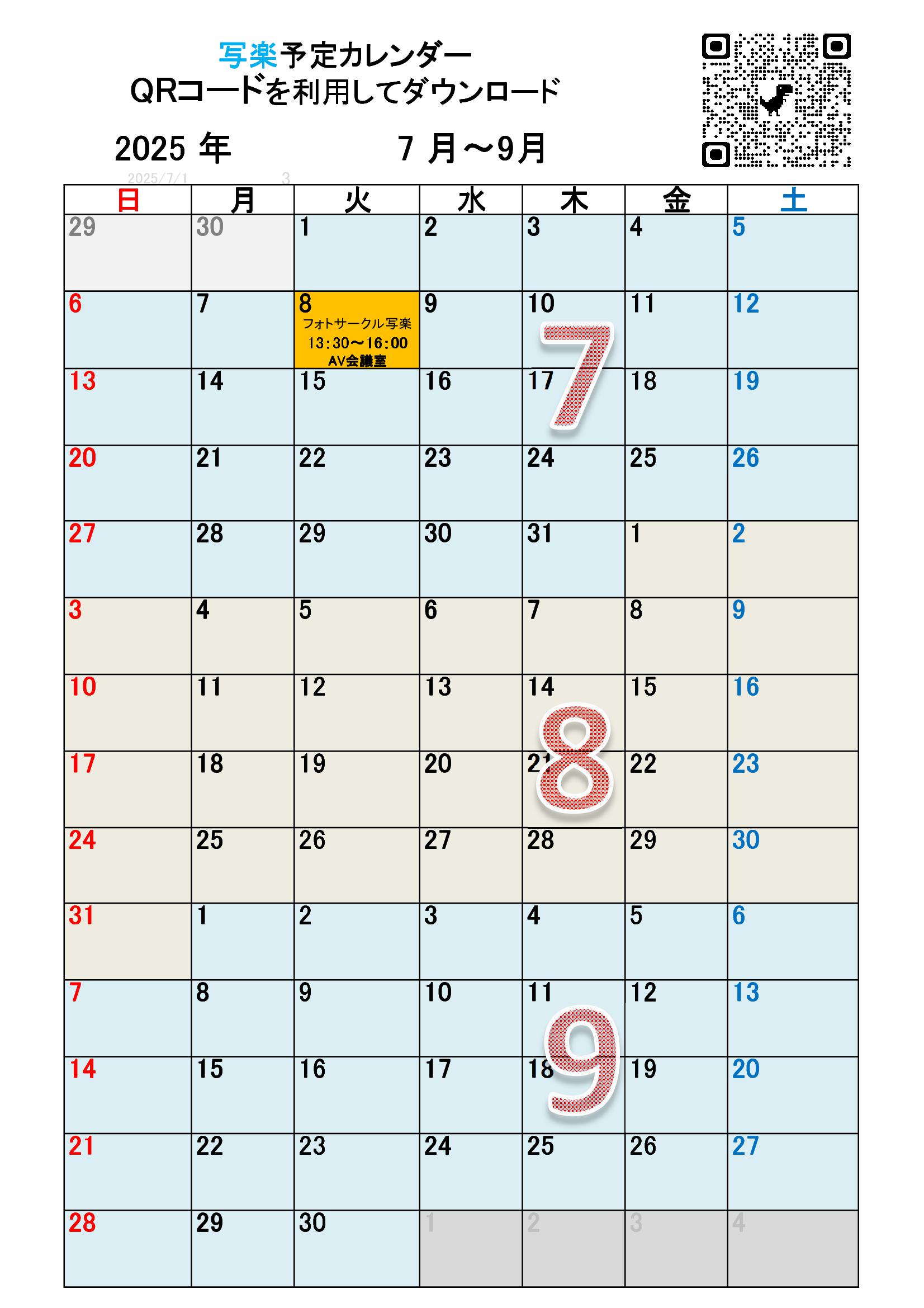 7月〜9月のカレンダー