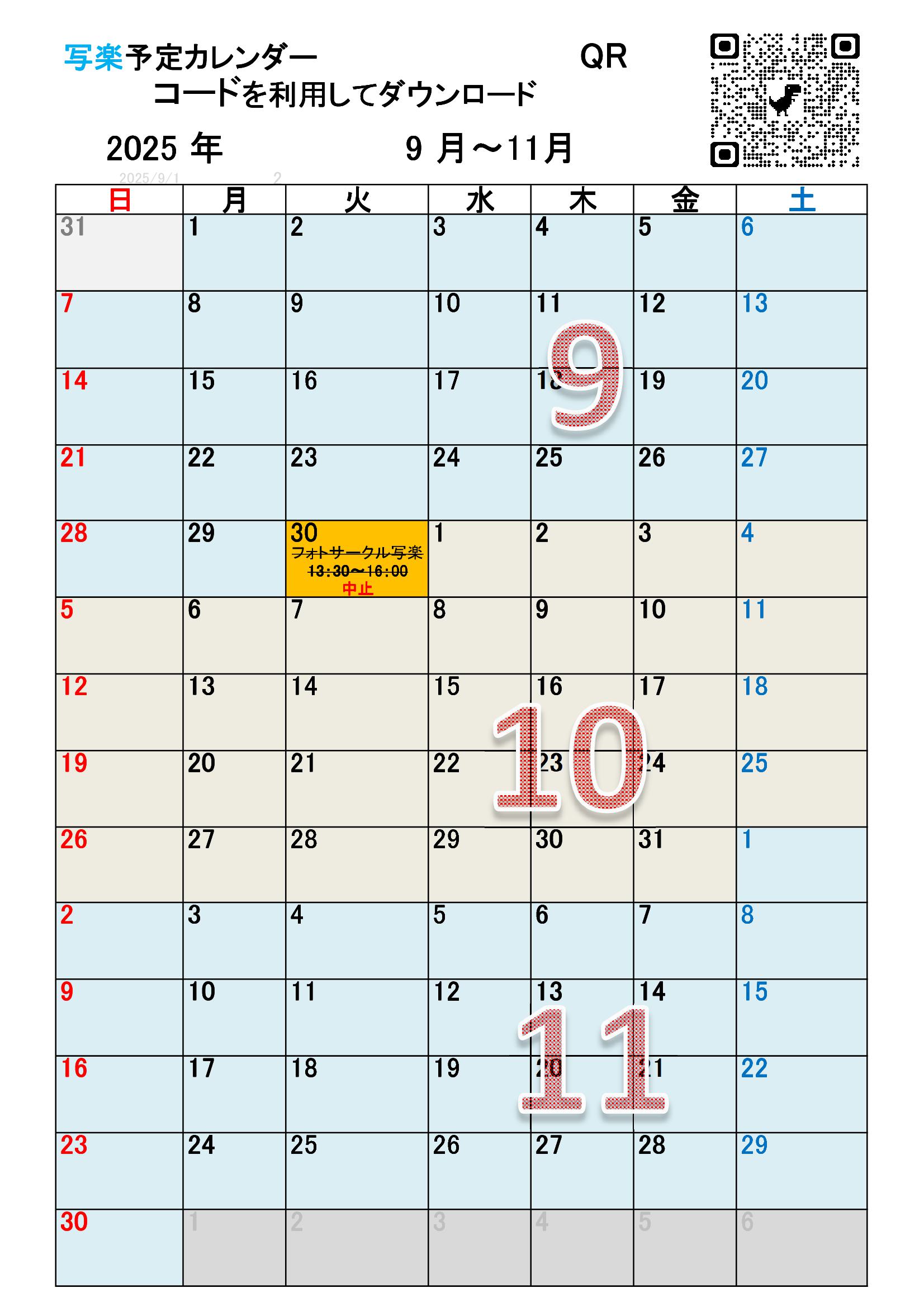 9月〜11月のカレンダー