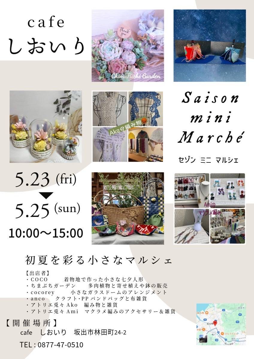 セゾンマルシェ・初夏を彩る小さなマルシェ