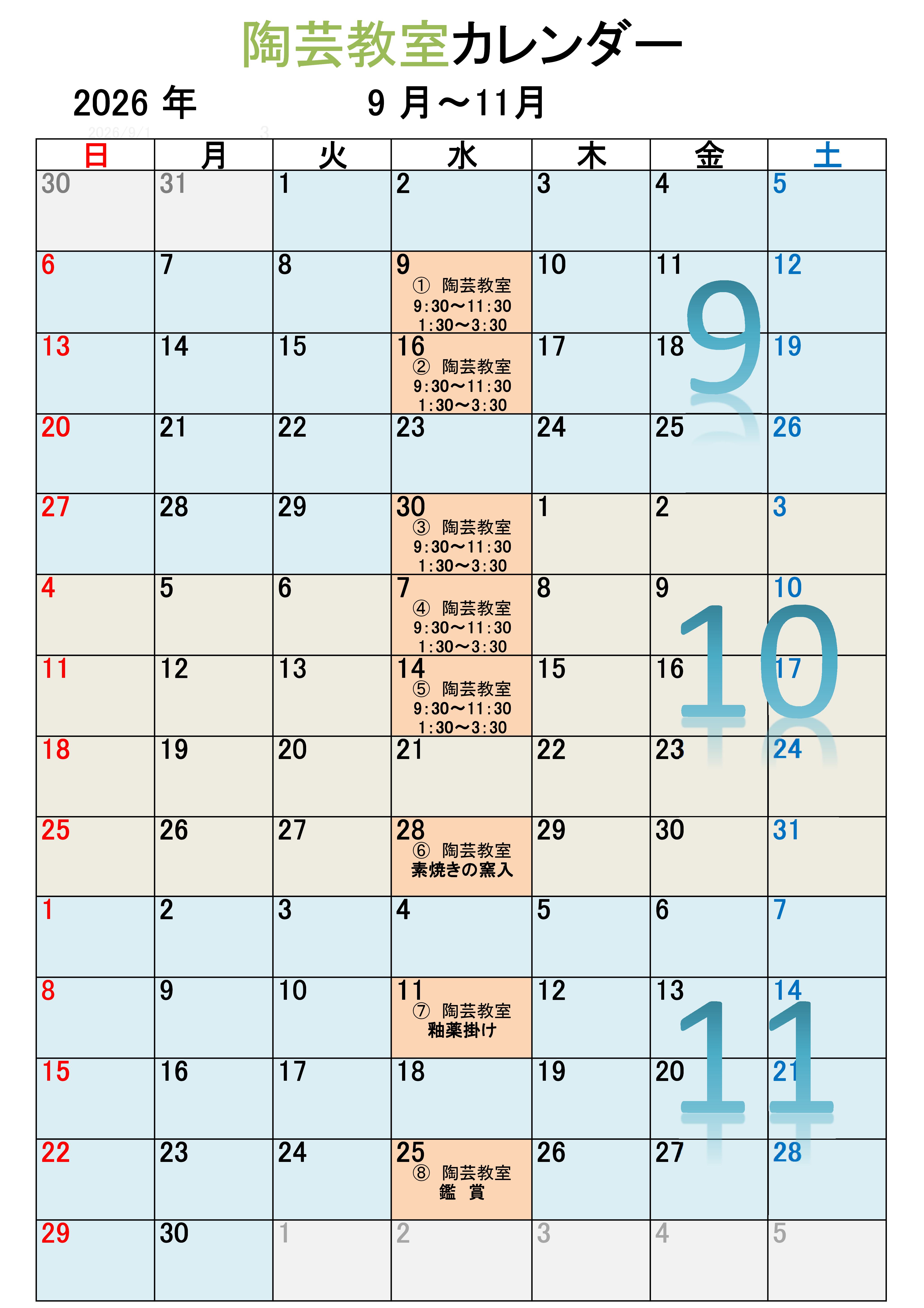 陶芸教室のカレンダー