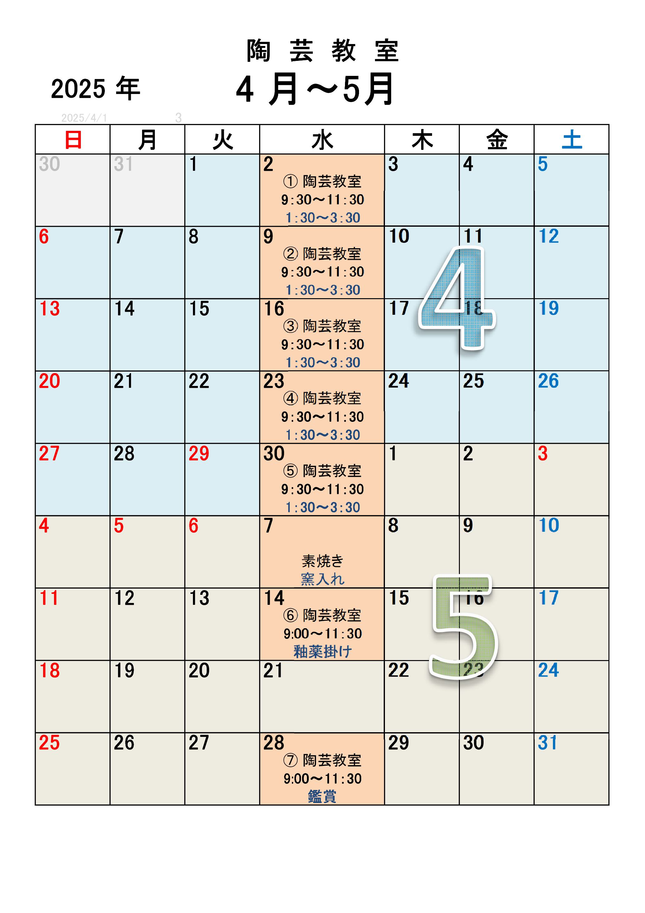 陶芸教室のカレンダー